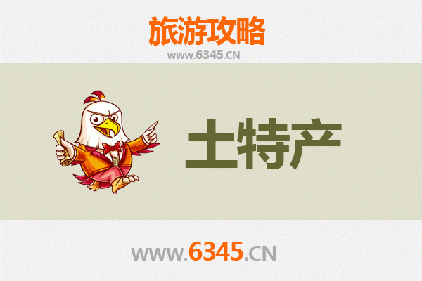 兰州皋兰旅游必买手信清单
